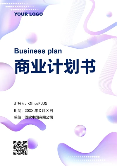 商务风商业计划书
