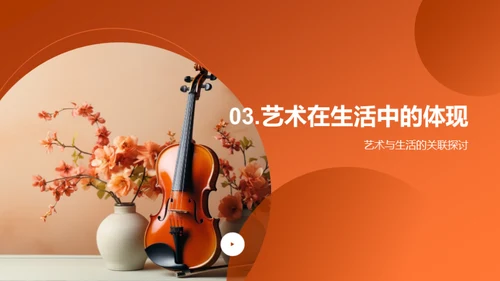 艺术学的魅力