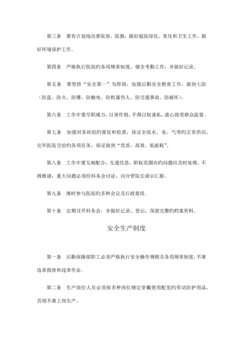 医院管理制度.docx