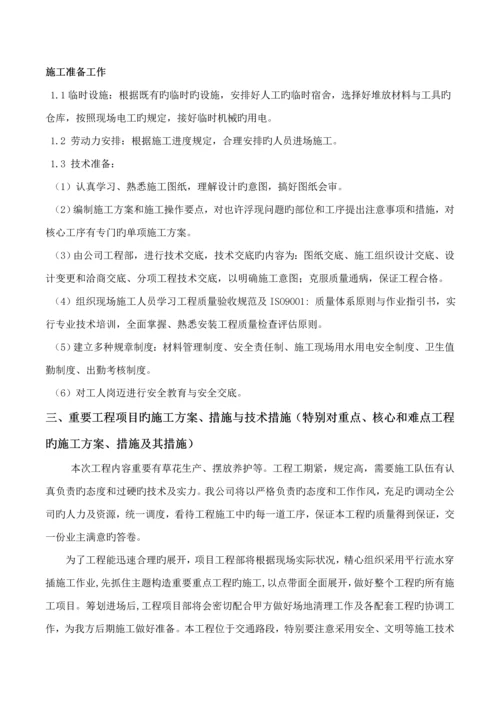 摆花经典投标综合施工组织设计.docx