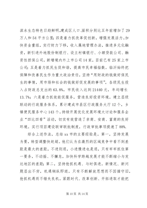 赴广东河源、山东等市经济与社会发展情况考察报告.docx