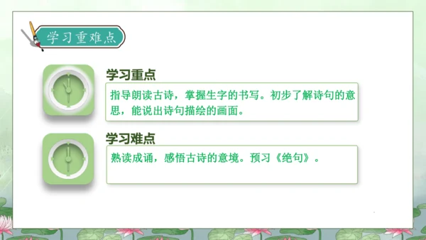 【核心素养】部编版语文二年级下册-15. 古诗二首 第2课时（课件）