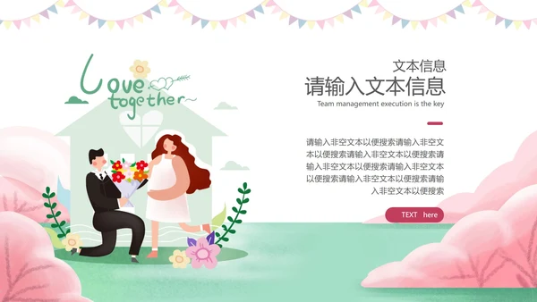 白色卡通风浪漫婚礼求婚祝福PPT模板