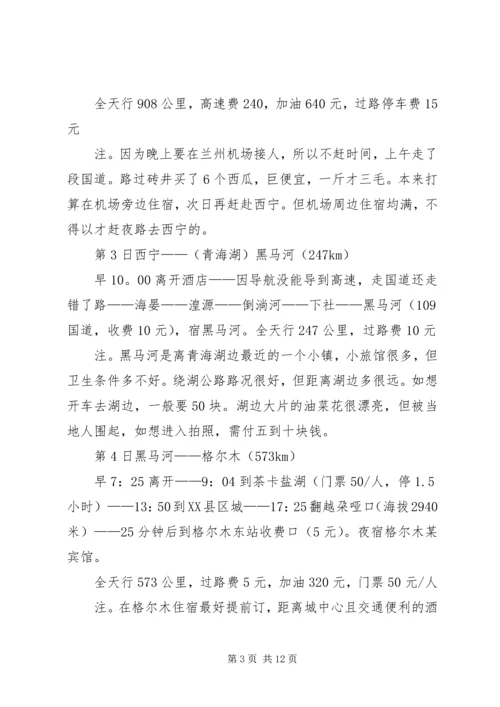 北京至沈阳自驾路书 (3).docx