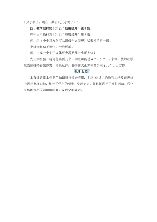 人教版（2024）一年级数学上册6.2应用提升教案