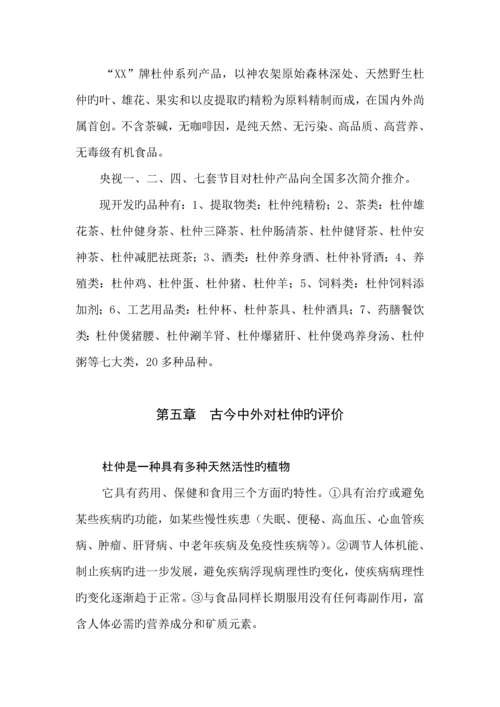 杜仲综合开发专项项目可行性专题研究报告.docx