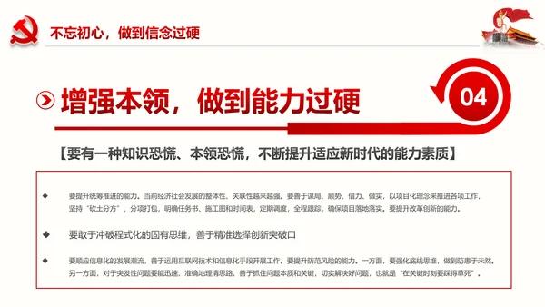 不忘初心党员干部党课学习勇担当党建PPT