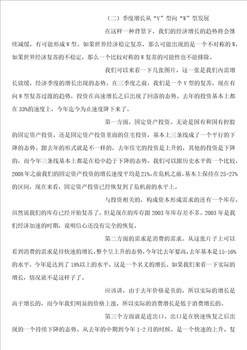 当前我国宏观经济形势与调控政策趋向