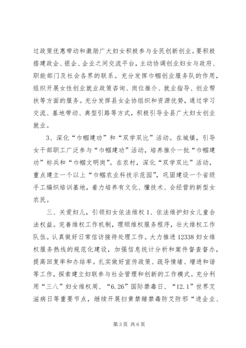 乡镇妇联年度工作计划.docx