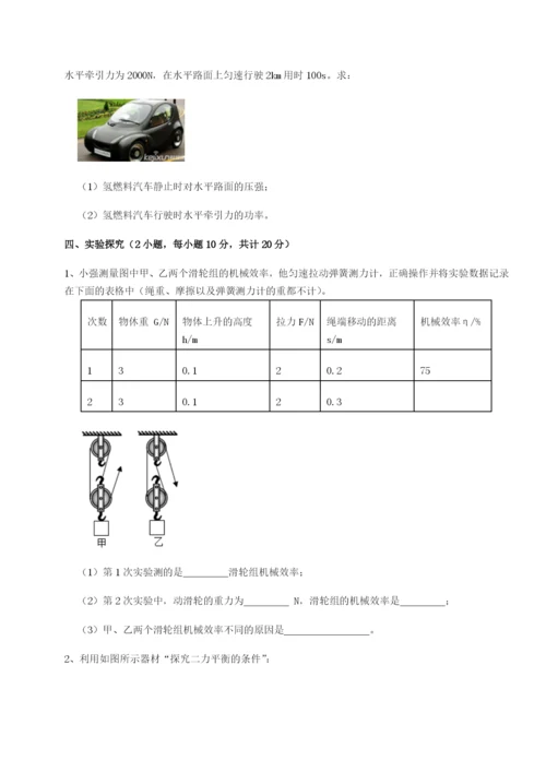 基础强化广东深圳市高级中学物理八年级下册期末考试章节练习试题（含详细解析）.docx