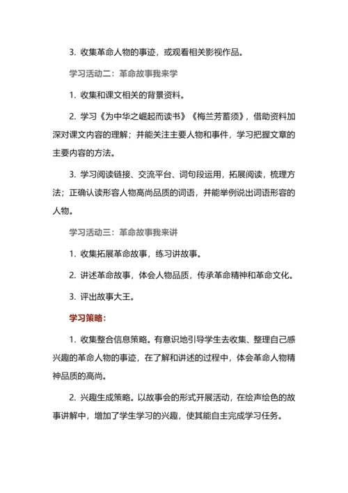 树立爱国之志 表达家国情怀--四年级语文上册跨学科任务群设计.docx