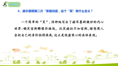 24 寓言四则《赫尔墨斯和雕像者》《蚊子和狮子》课件