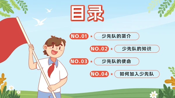 绿色卡通你好少先队入队培训主题班会课PPT模板
