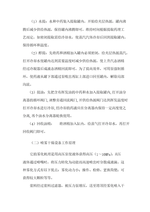 XX药业有限公司实习报告