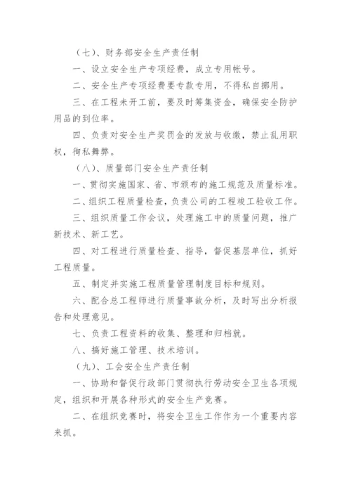 建筑公司安全生产管理制度.docx