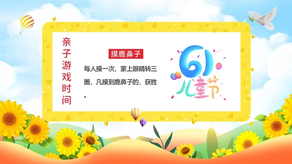 可爱卡通六一儿童节幼儿园六一活动节目单幼儿园六一PPT课件