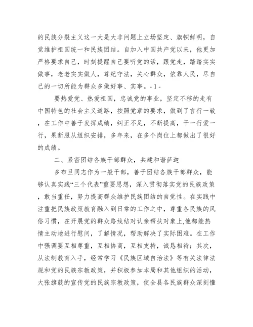 民族团结先进个人材料.docx