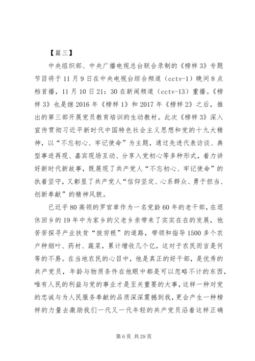 观《榜样3》有感7篇.docx