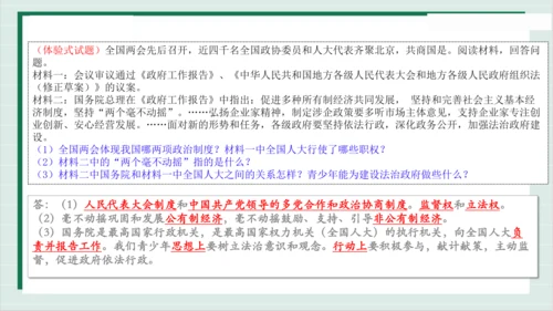 【核心考点】第三单元 人民当家作主 复习课件(共40张PPT)