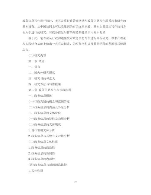 2023年硕士学位论文开题报告范本.docx