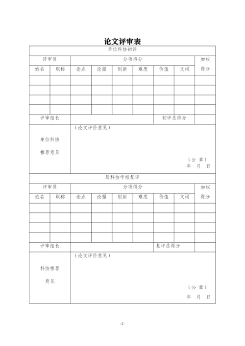 (论文)核医学防辐射混凝土施工技术.docx