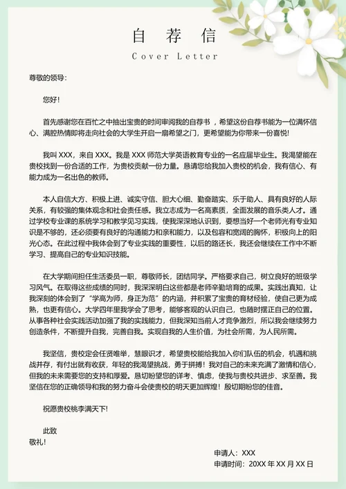 淡雅教育培训求职简历套装