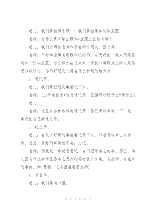 2022年大班幼儿毕业主题活动策划.docx
