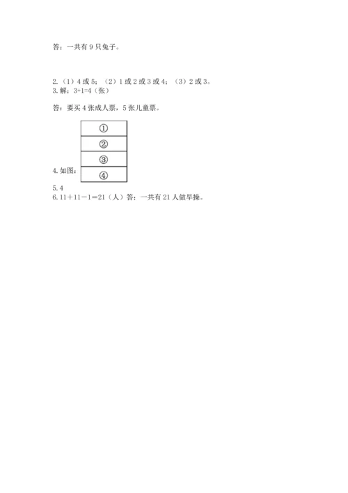 一年级上册数学期中测试卷精品（考试直接用）.docx