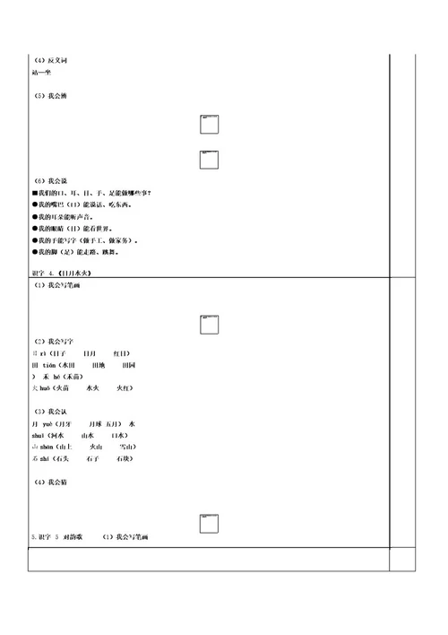 部编版一年级上册语文新课预习手册