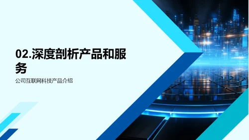 领航互联网新篇章