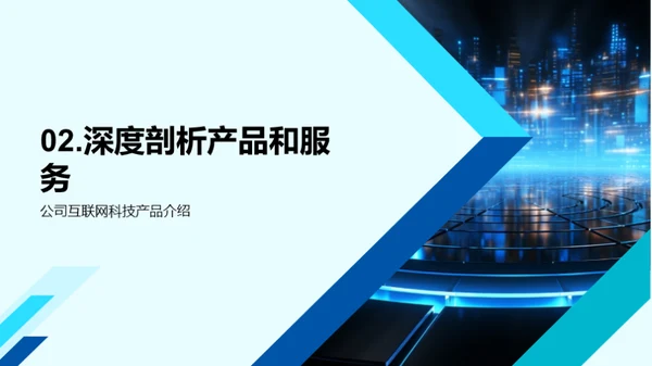 领航互联网新篇章