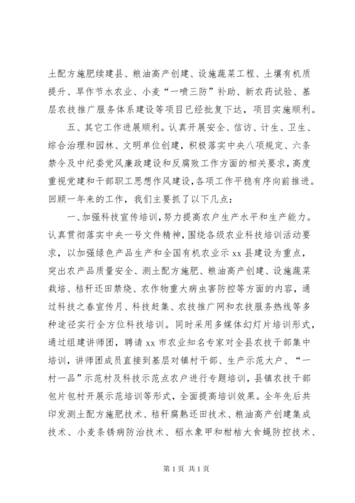 农业技术推广中心年度工作总结 (3).docx