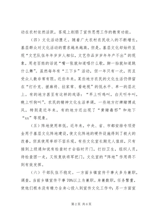 基层宣传思想文化工作调研报告 (5).docx