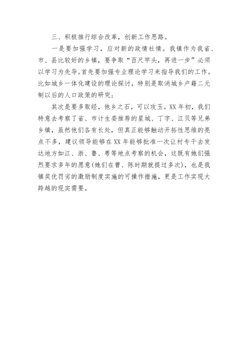 乡镇计生协会工作计划.docx