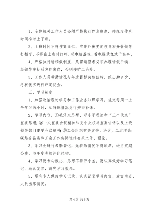 乡镇工会工作制度.docx