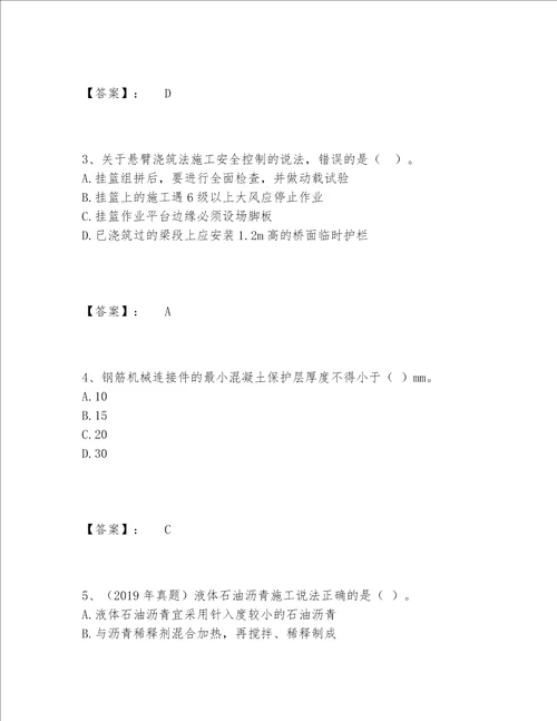 2022年最新一级建造师之一建公路工程实务题库完整题库带答案基础题