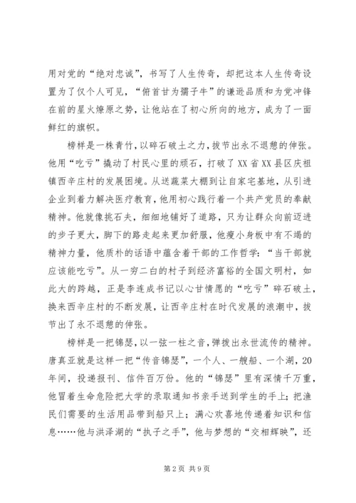 观看《榜样4》心得5篇.docx