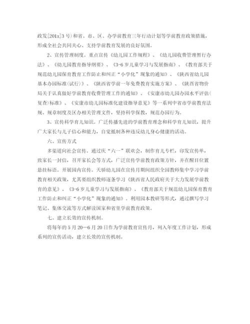 精编之幼儿园宣传部部门计划书.docx