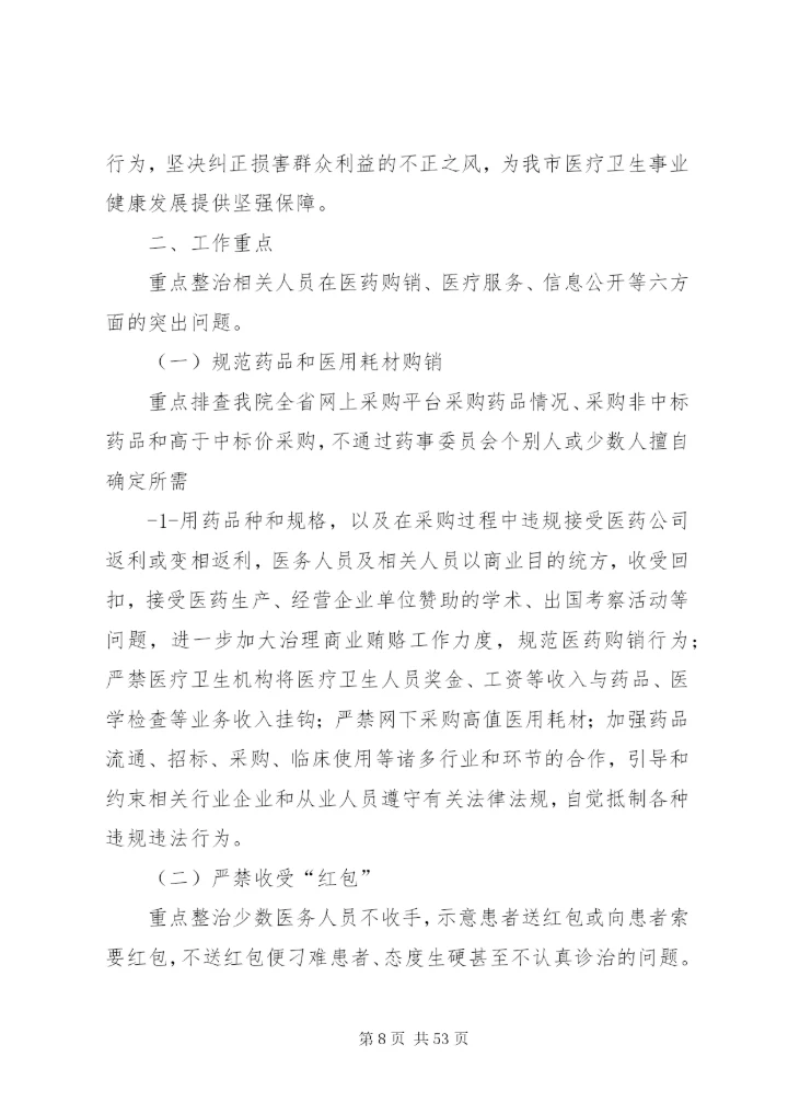 九不准整治方案.docx