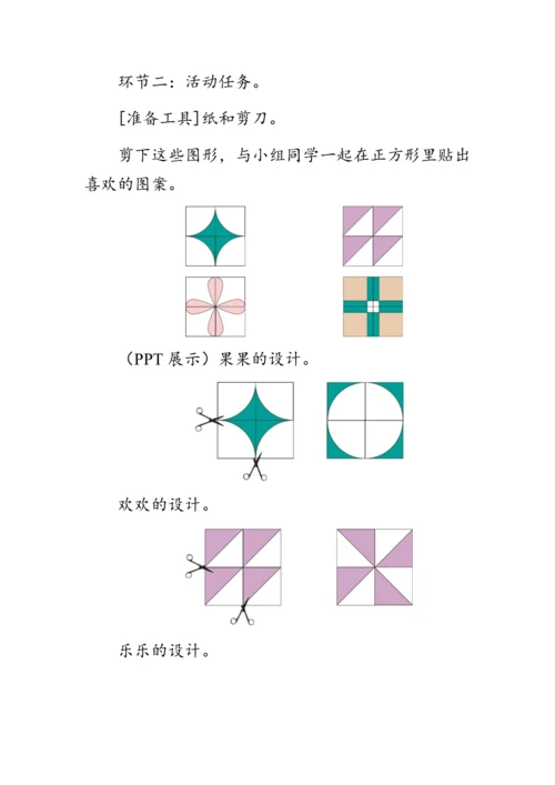 《小小设计师》（教案）人教版二年级数学下册