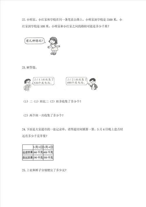 小学三年级数学应用题大全完美版