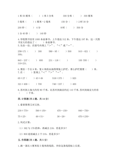 人教版三年级上册数学期末测试卷带精品答案.docx