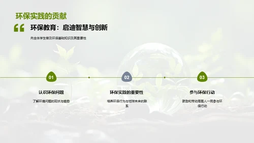 环保行动与生态智慧