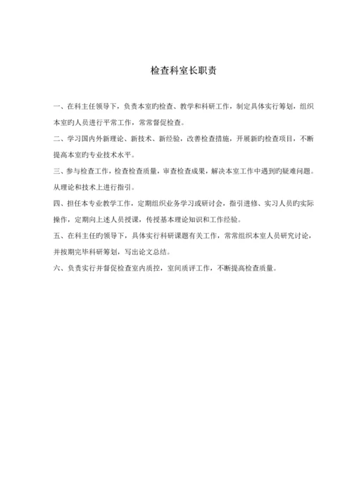 检验科全新规章新版制度.docx