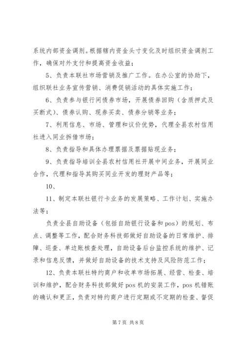关于农信社改制组建农商行工作的思考.docx