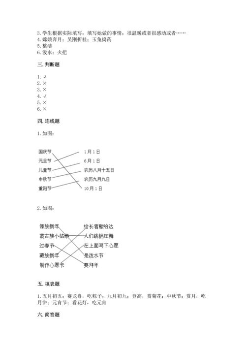 最新部编版二年级上册道德与法治期中测试卷带答案（黄金题型）.docx