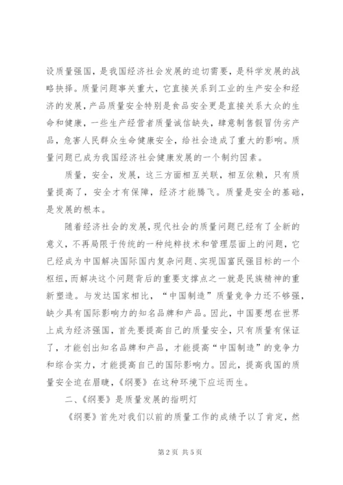 高质量发展的学习心得5篇 (2).docx