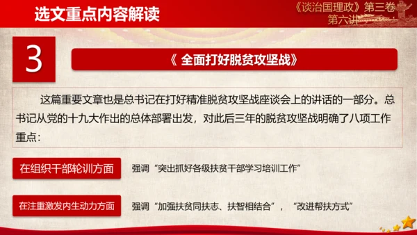 《谈治国理政》第三卷第五专题解读ppt