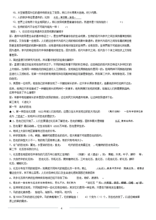 苏教版六年级下册科学复习资料全面整理