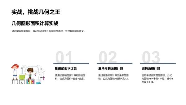 解析几何图形PPT模板